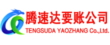 威海清债公司