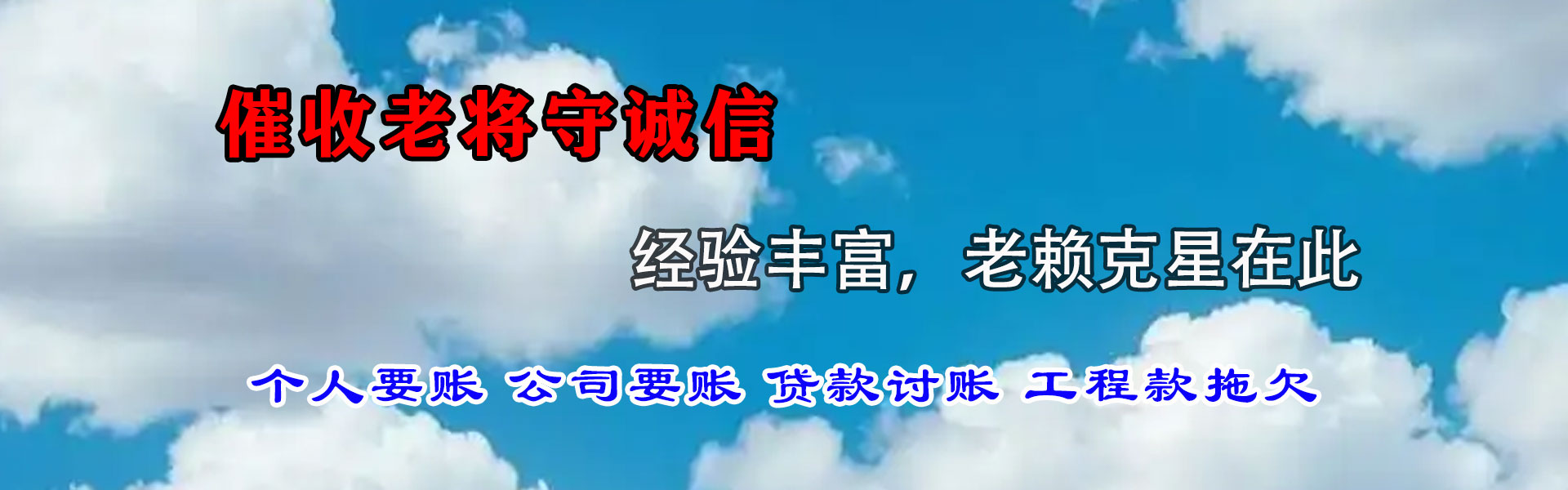 威海要债公司