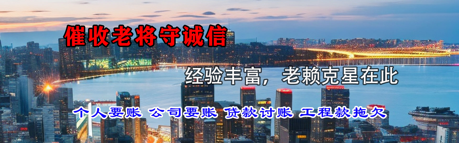 威海清债公司